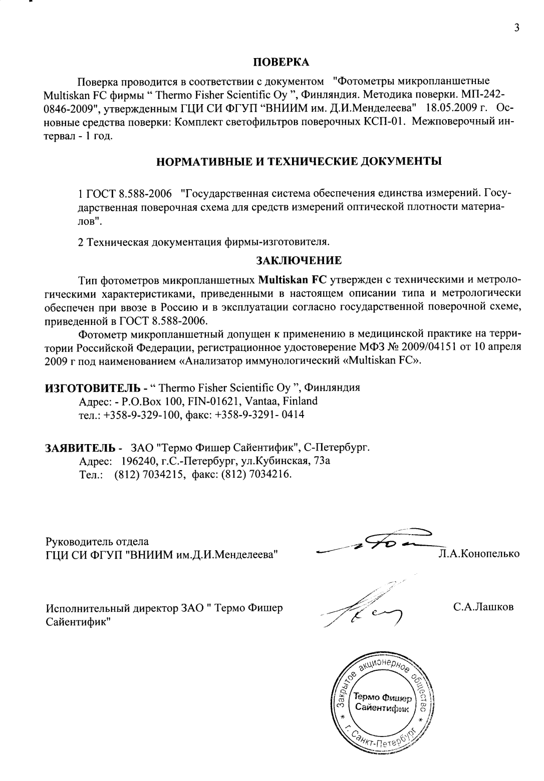 Поверка<br>Аккредитованная лаборатория<br>8(812)209-15-19, info@saprd.ru