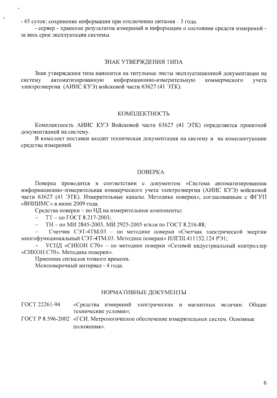 Поверка<br>Аккредитованная лаборатория<br>8(812)209-15-19, info@saprd.ru