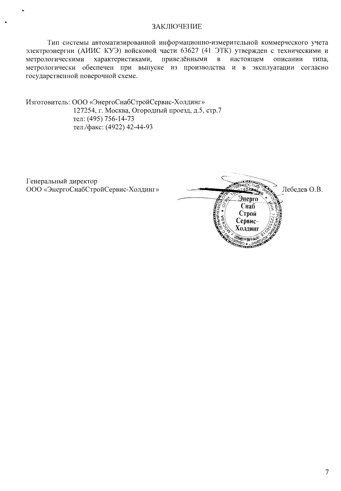 Поверка<br>Аккредитованная лаборатория<br>8(812)209-15-19, info@saprd.ru