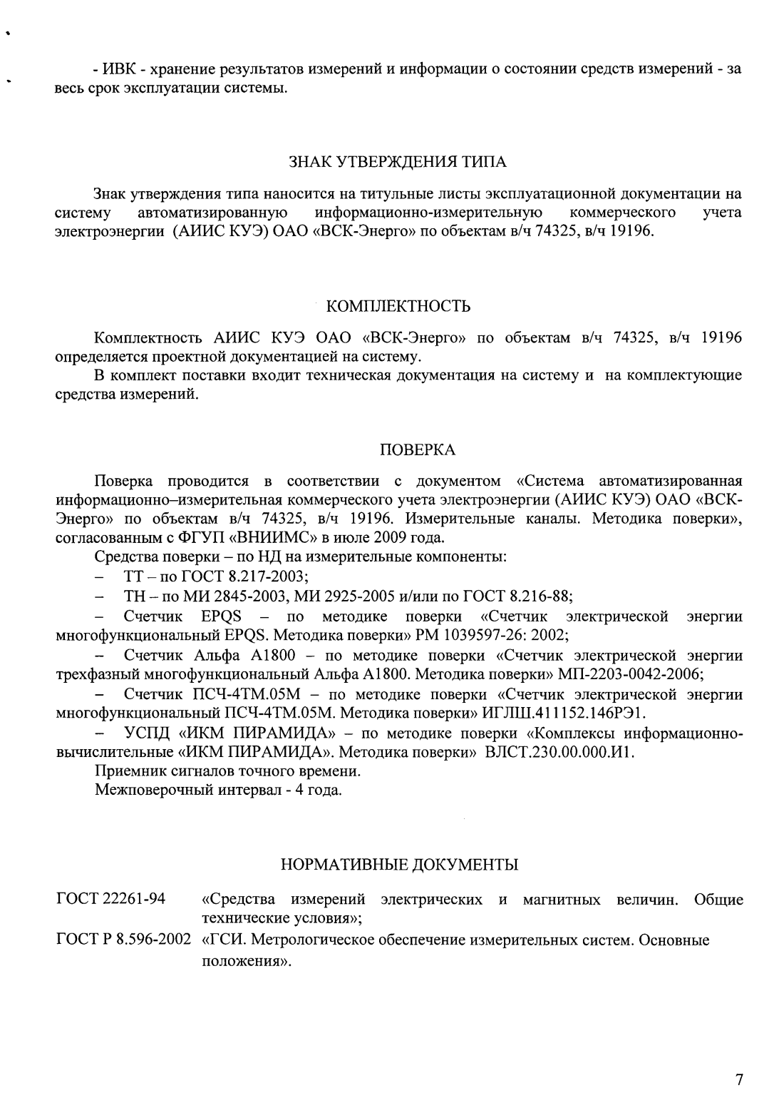 Поверка<br>Аккредитованная лаборатория<br>8(812)209-15-19, info@saprd.ru