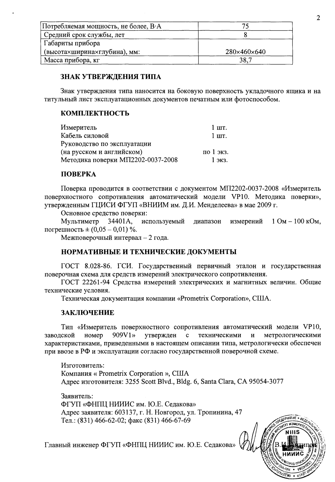 Поверка<br>Аккредитованная лаборатория<br>8(812)209-15-19, info@saprd.ru