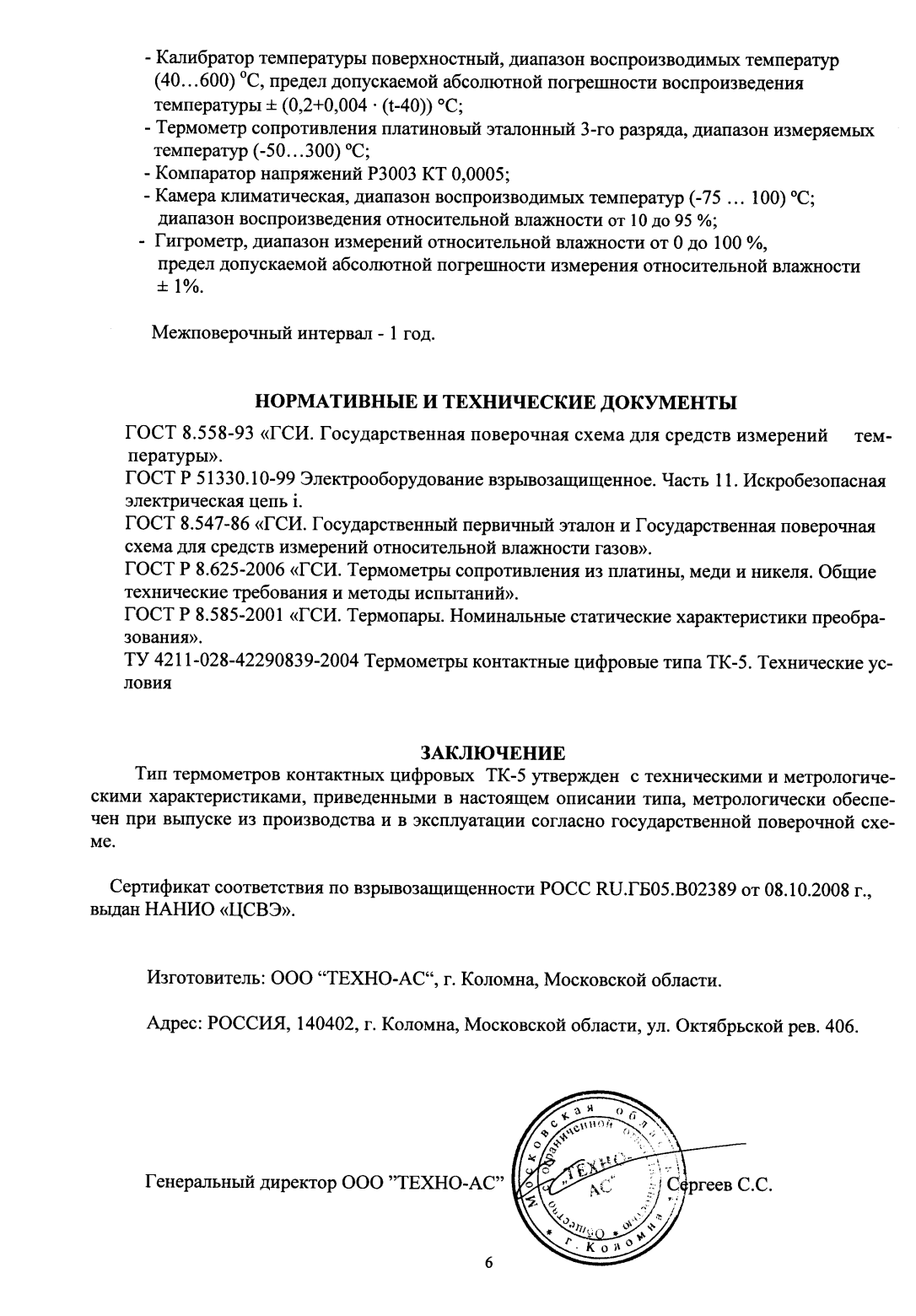 Поверка<br>Аккредитованная лаборатория<br>8(812)209-15-19, info@saprd.ru