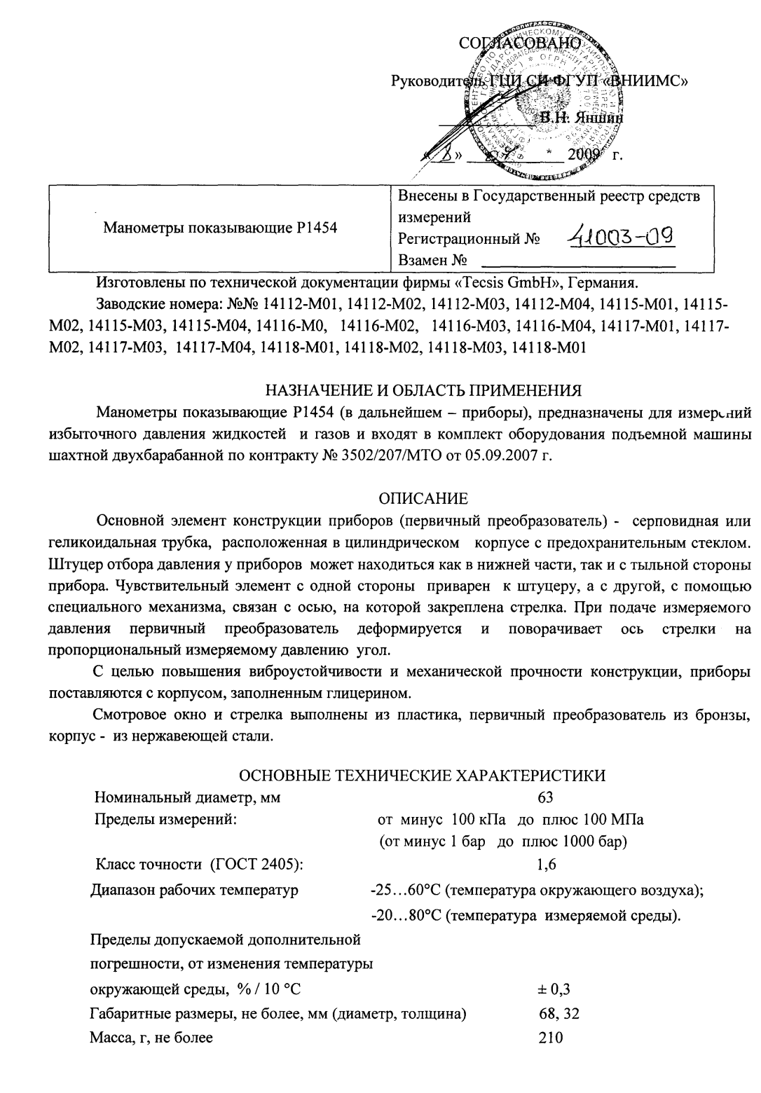 Поверка<br>Аккредитованная лаборатория<br>8(812)209-15-19, info@saprd.ru