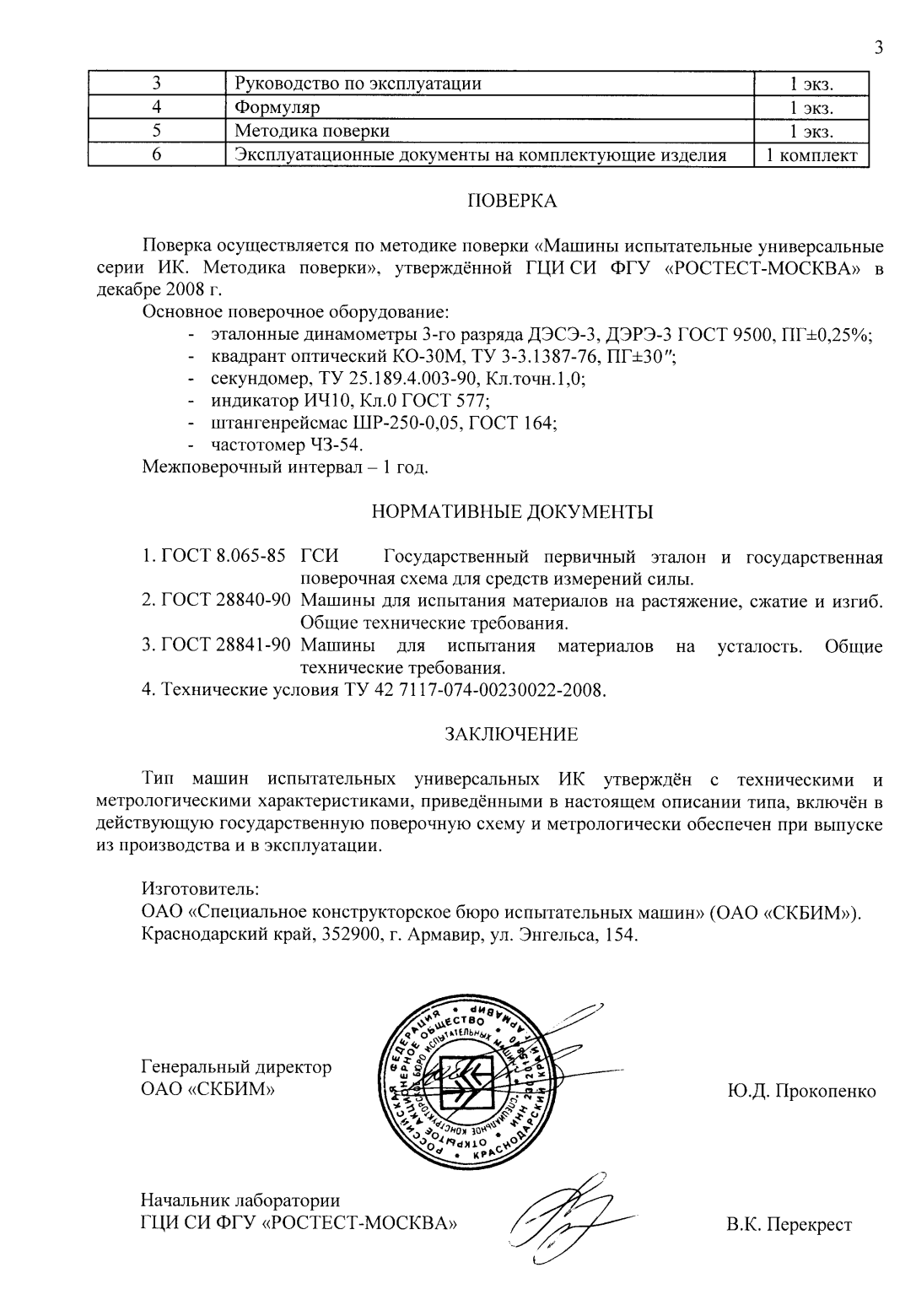 Поверка<br>Аккредитованная лаборатория<br>8(812)209-15-19, info@saprd.ru