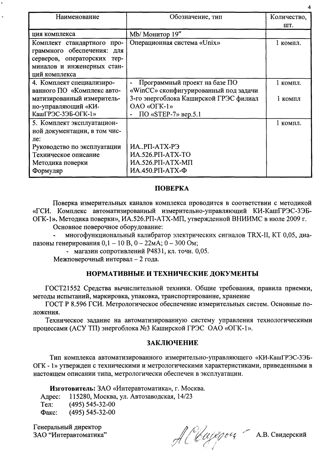 Поверка<br>Аккредитованная лаборатория<br>8(812)209-15-19, info@saprd.ru