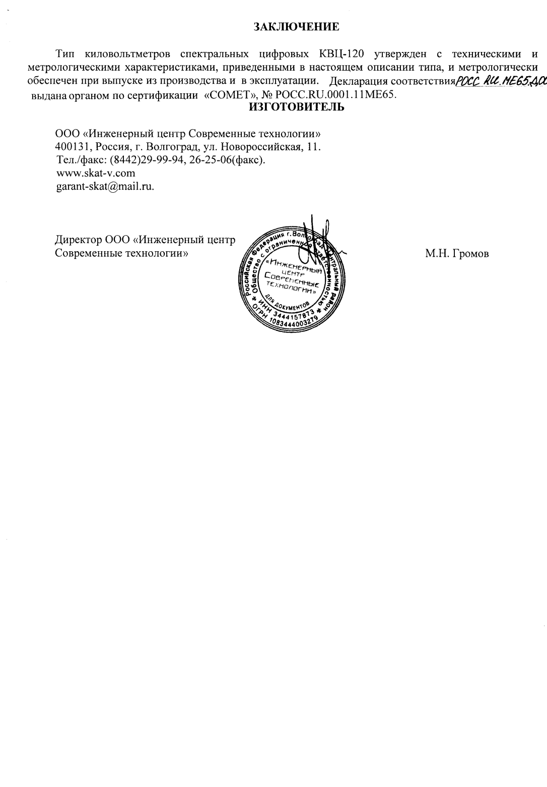 Поверка<br>Аккредитованная лаборатория<br>8(812)209-15-19, info@saprd.ru