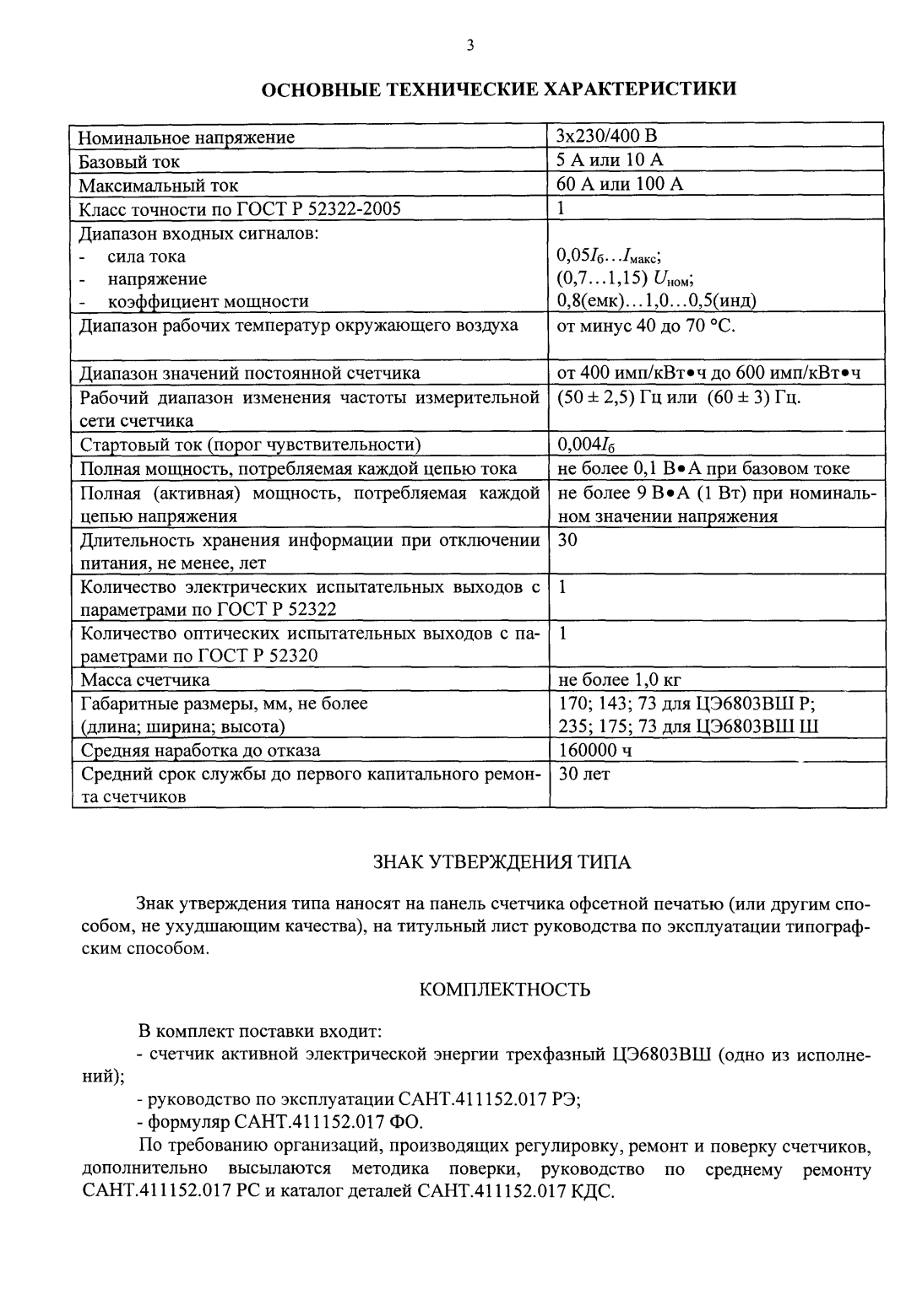 Поверка<br>Аккредитованная лаборатория<br>8(812)209-15-19, info@saprd.ru