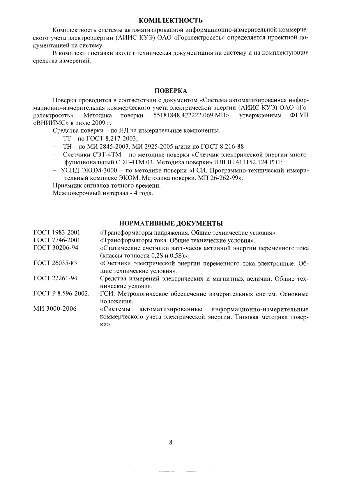 Поверка<br>Аккредитованная лаборатория<br>8(812)209-15-19, info@saprd.ru