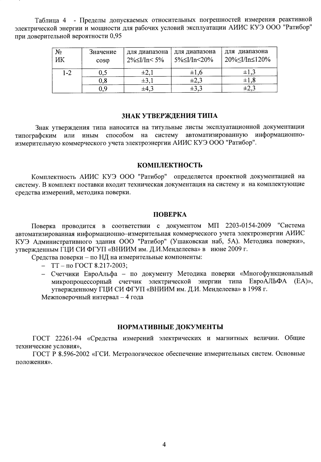 Поверка<br>Аккредитованная лаборатория<br>8(812)209-15-19, info@saprd.ru