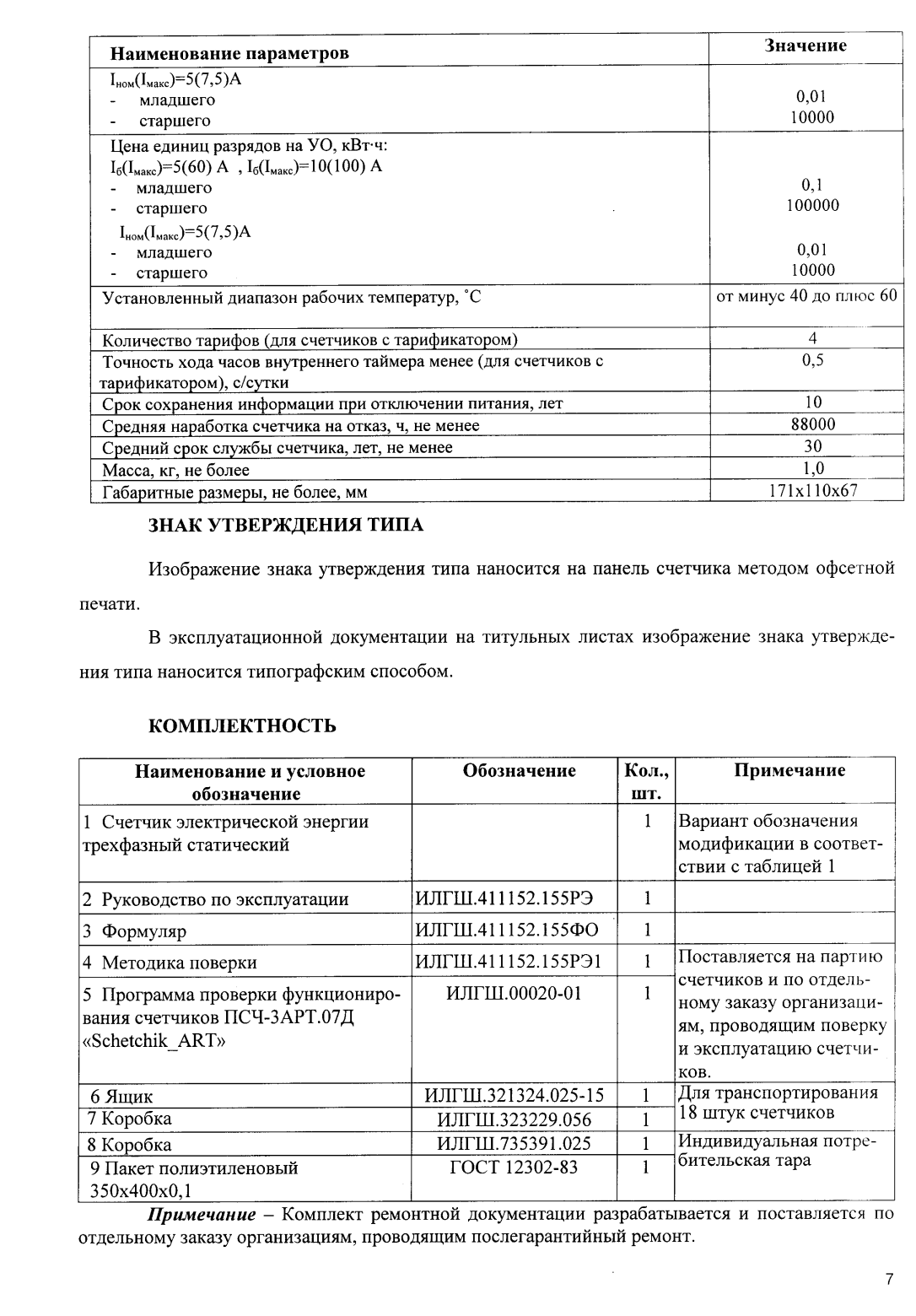 Поверка<br>Аккредитованная лаборатория<br>8(812)209-15-19, info@saprd.ru