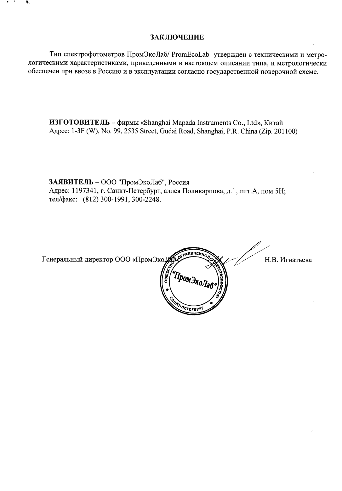 Поверка<br>Аккредитованная лаборатория<br>8(812)209-15-19, info@saprd.ru