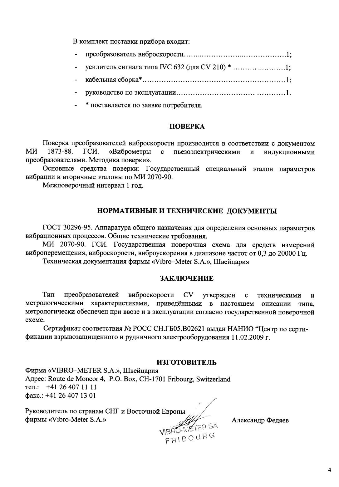 Поверка<br>Аккредитованная лаборатория<br>8(812)209-15-19, info@saprd.ru