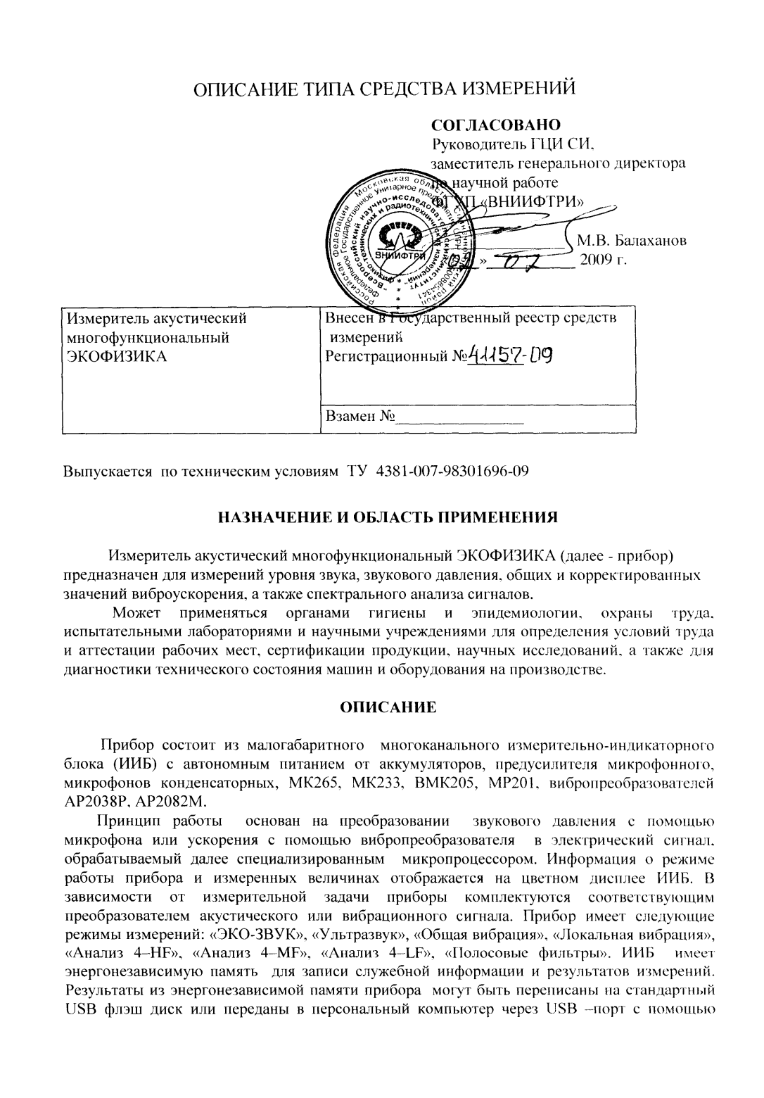 Поверка<br>Аккредитованная лаборатория<br>8(812)209-15-19, info@saprd.ru