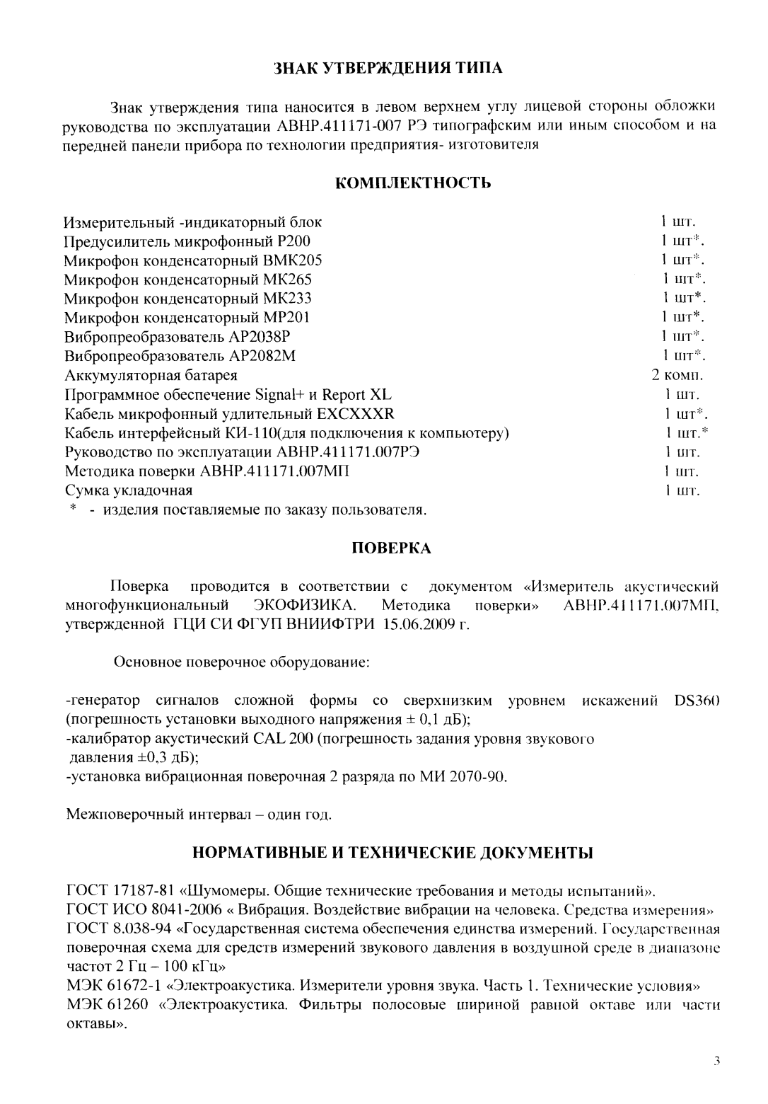 Поверка<br>Аккредитованная лаборатория<br>8(812)209-15-19, info@saprd.ru