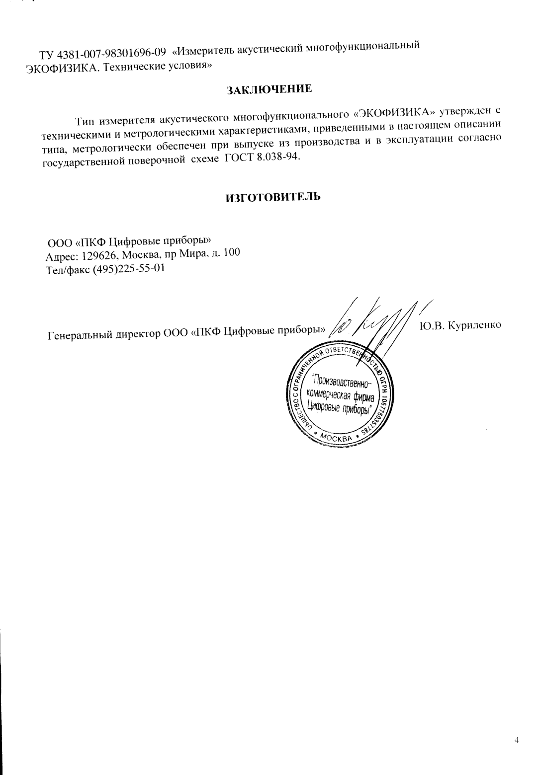 Поверка<br>Аккредитованная лаборатория<br>8(812)209-15-19, info@saprd.ru