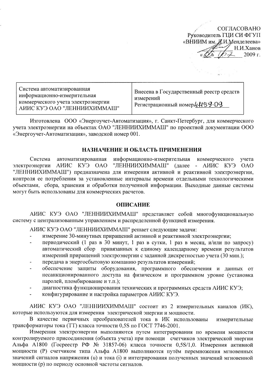 Поверка<br>Аккредитованная лаборатория<br>8(812)209-15-19, info@saprd.ru