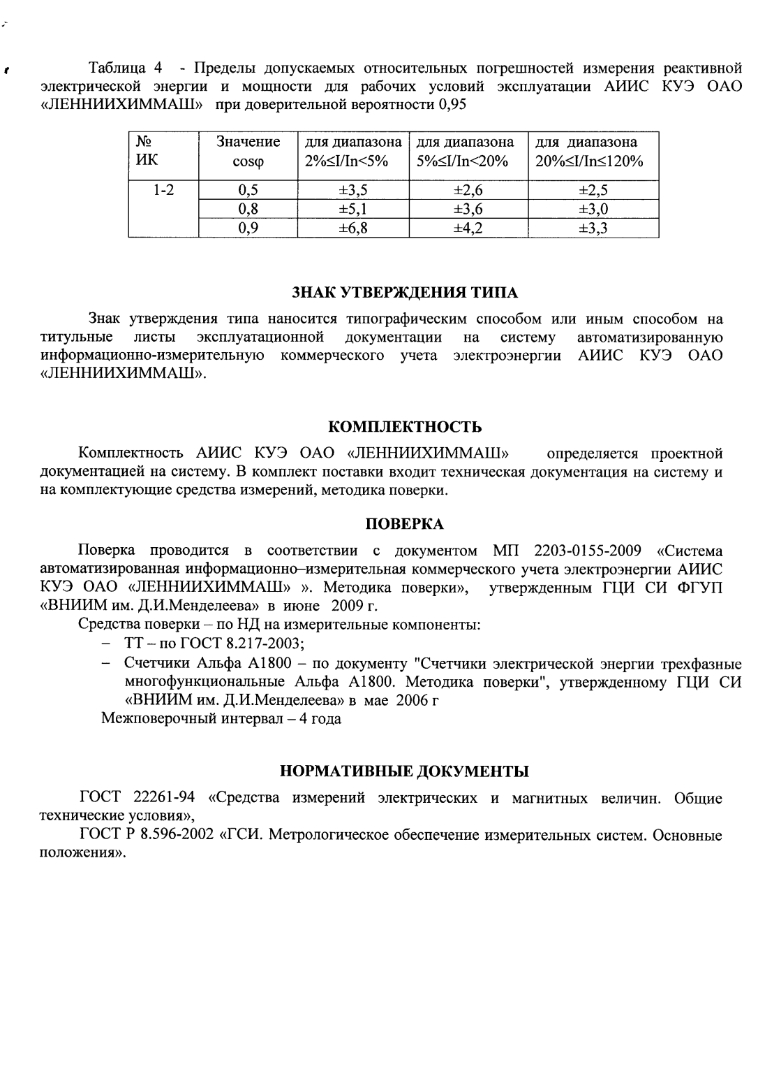 Поверка<br>Аккредитованная лаборатория<br>8(812)209-15-19, info@saprd.ru