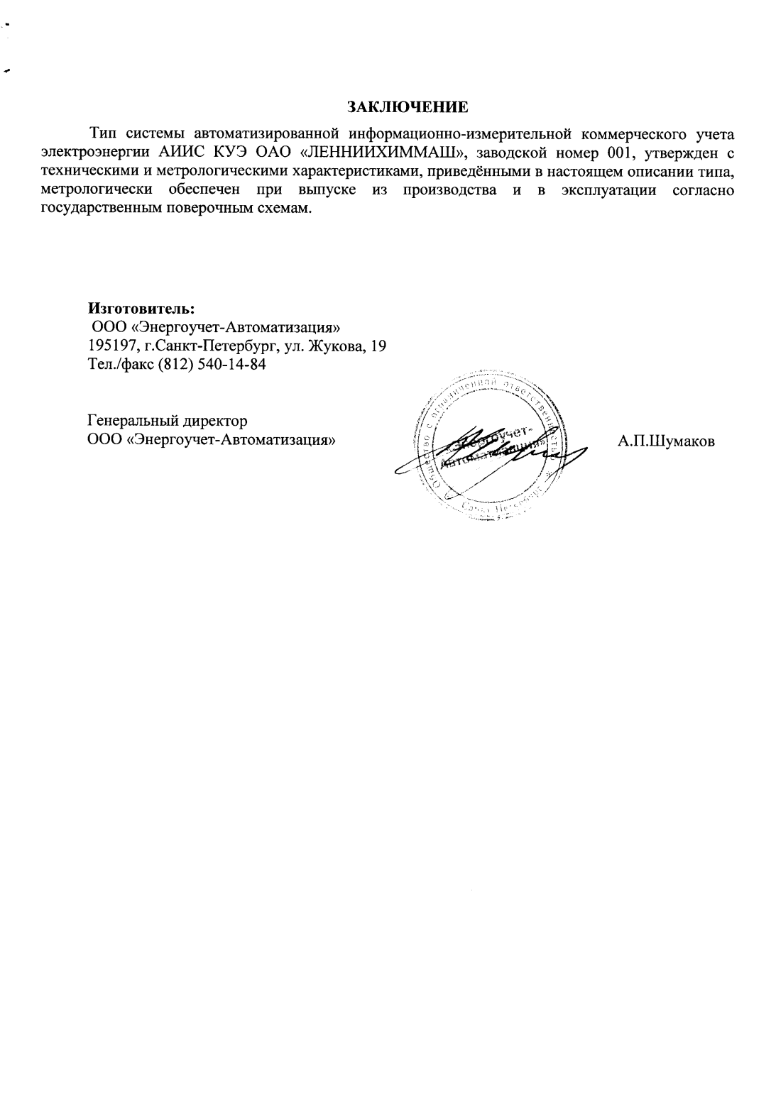 Поверка<br>Аккредитованная лаборатория<br>8(812)209-15-19, info@saprd.ru