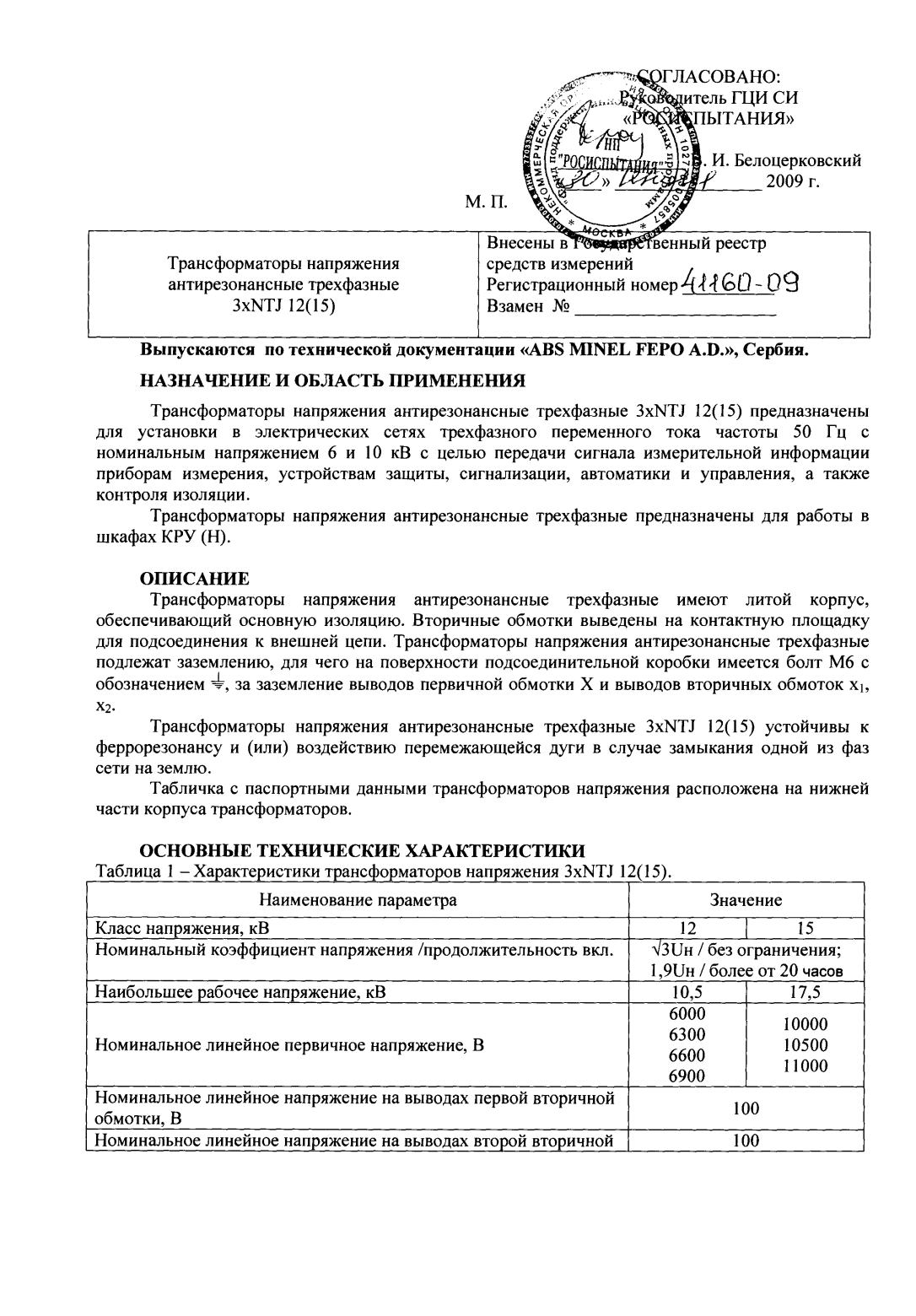 Поверка<br>Аккредитованная лаборатория<br>8(812)209-15-19, info@saprd.ru