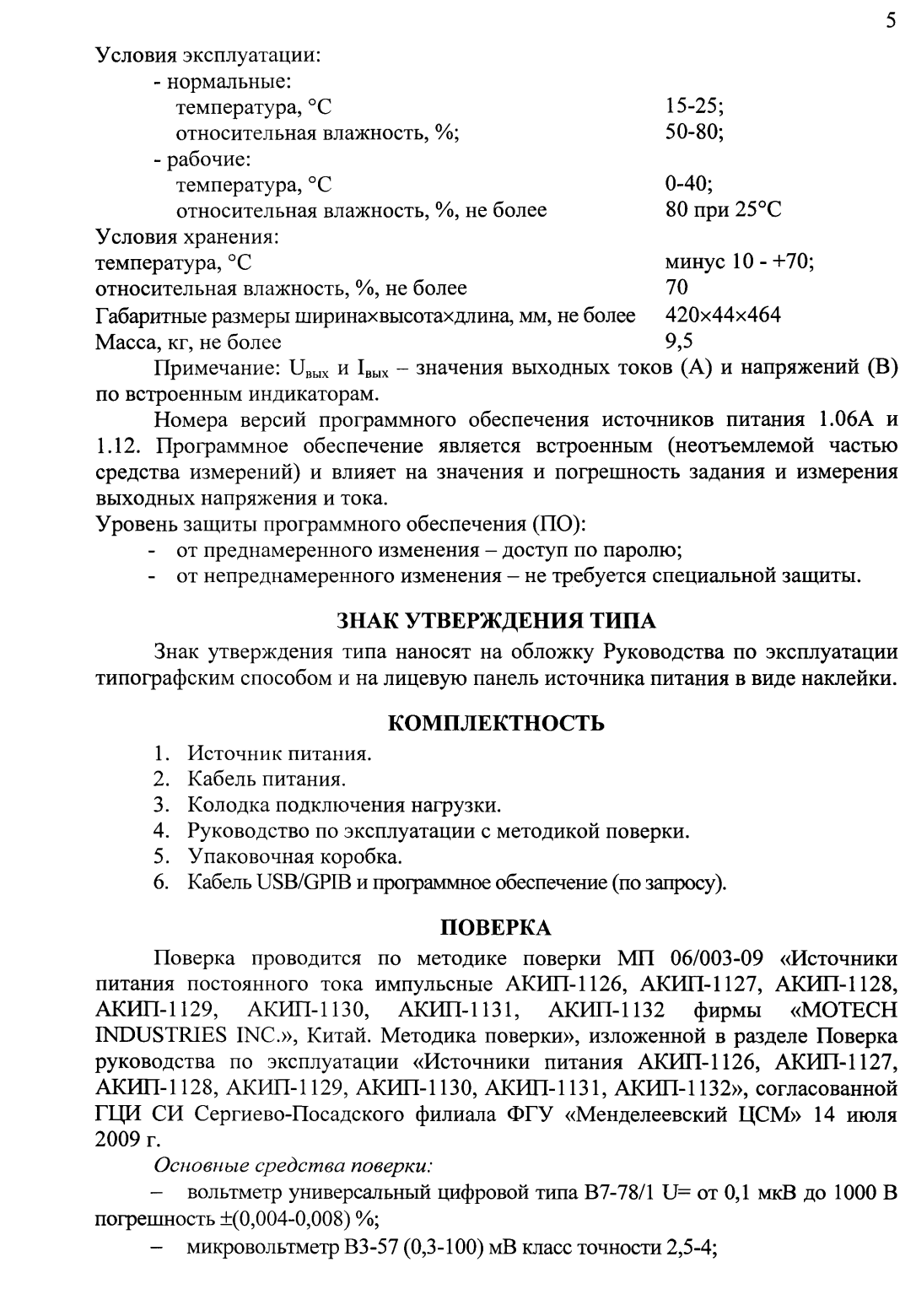 Поверка<br>Аккредитованная лаборатория<br>8(812)209-15-19, info@saprd.ru