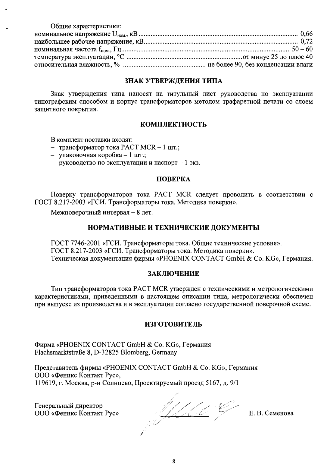 Поверка<br>Аккредитованная лаборатория<br>8(812)209-15-19, info@saprd.ru