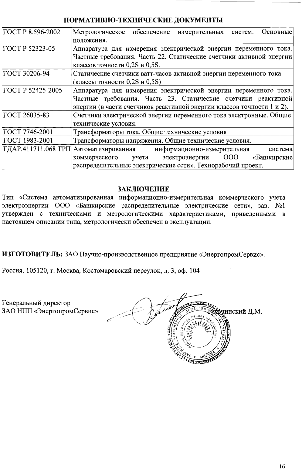 Поверка<br>Аккредитованная лаборатория<br>8(812)209-15-19, info@saprd.ru