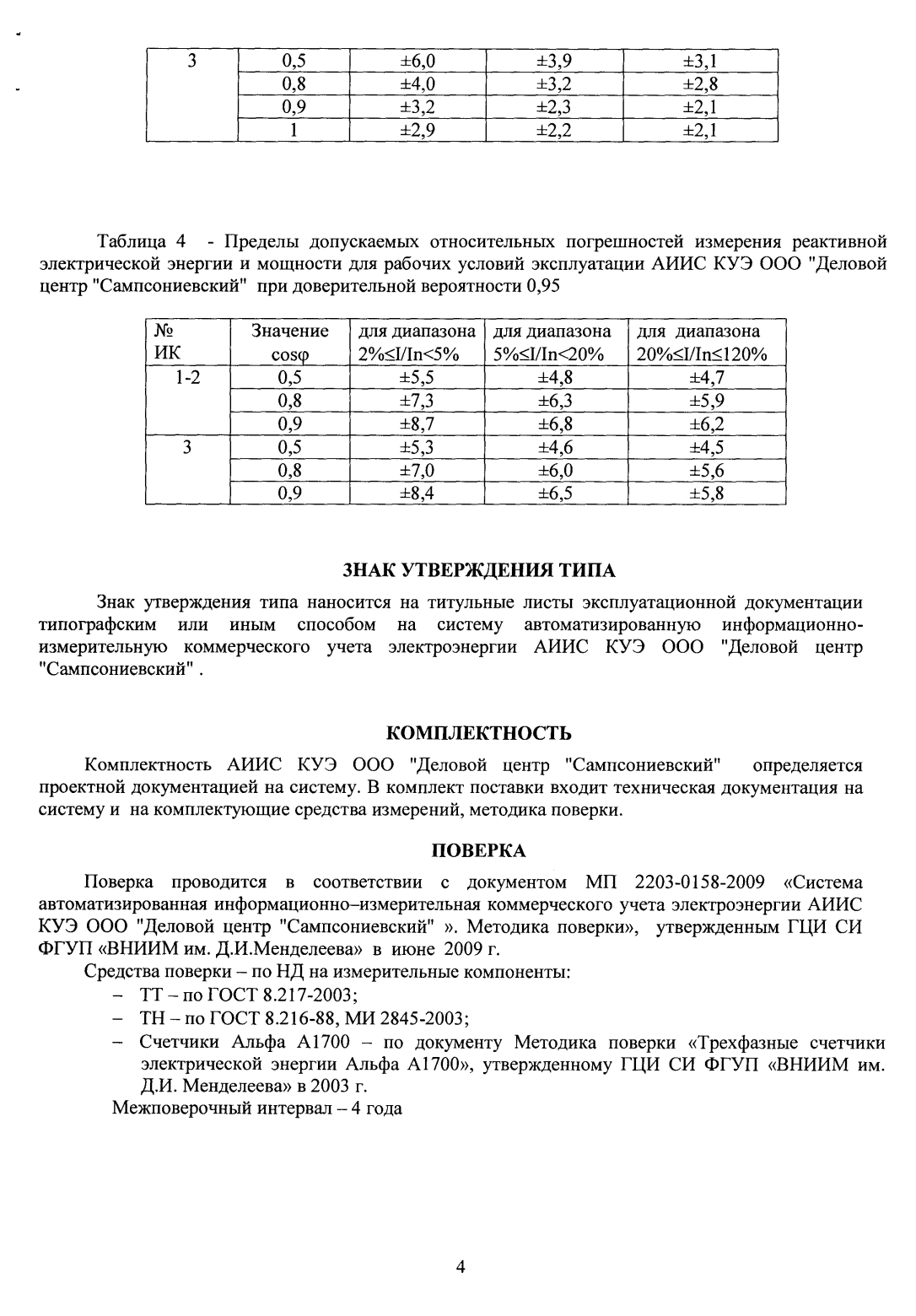 Поверка<br>Аккредитованная лаборатория<br>8(812)209-15-19, info@saprd.ru