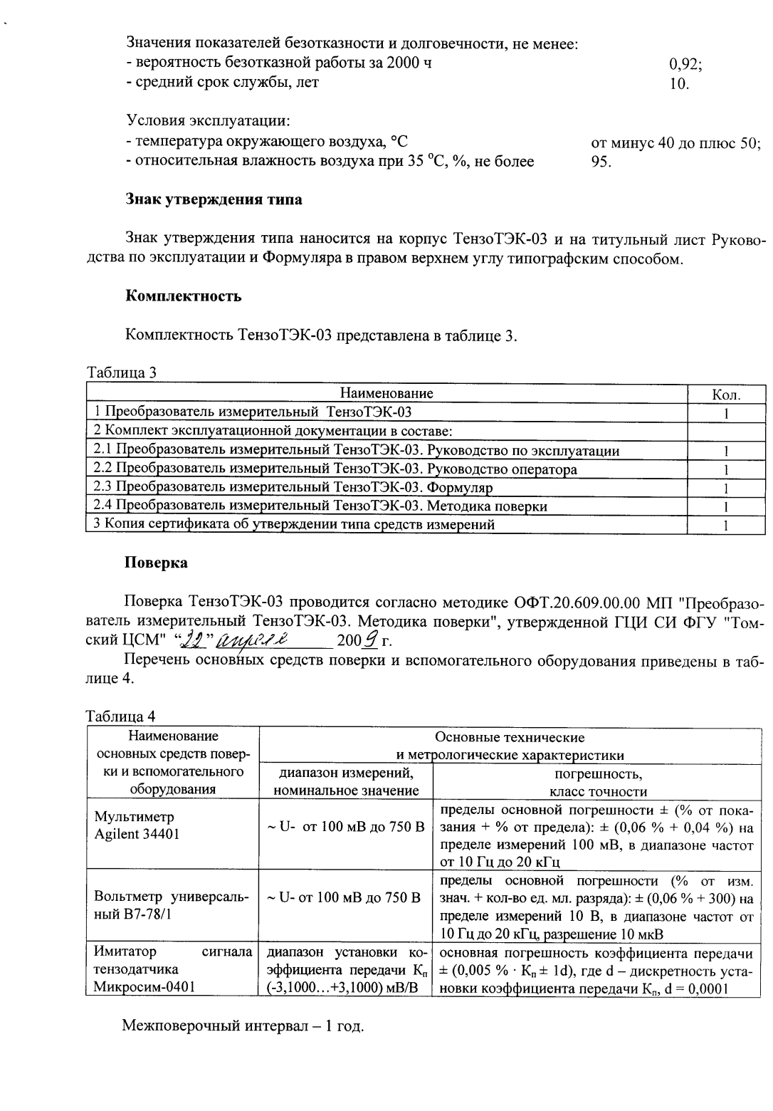 Поверка<br>Аккредитованная лаборатория<br>8(812)209-15-19, info@saprd.ru