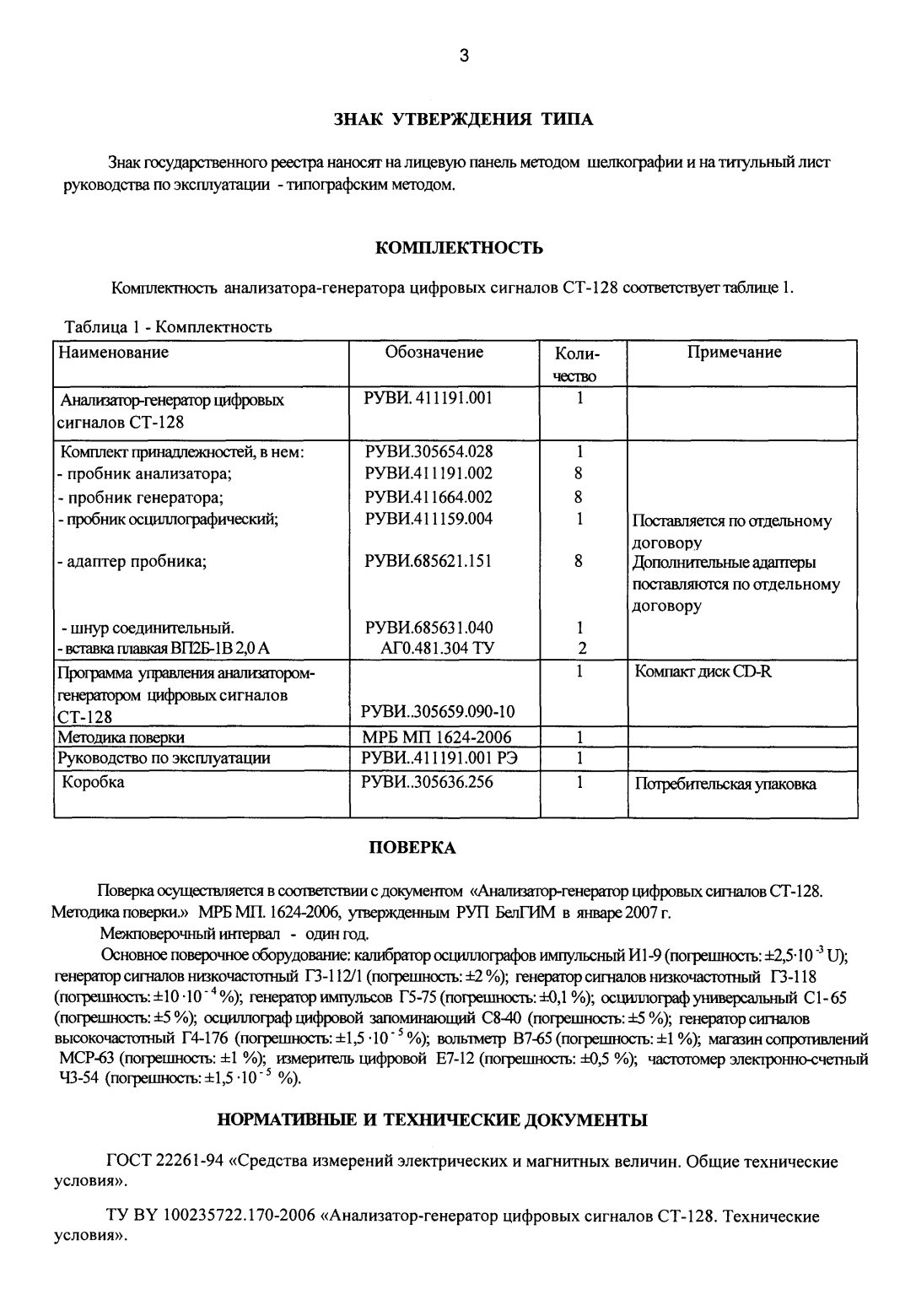 Поверка<br>Аккредитованная лаборатория<br>8(812)209-15-19, info@saprd.ru