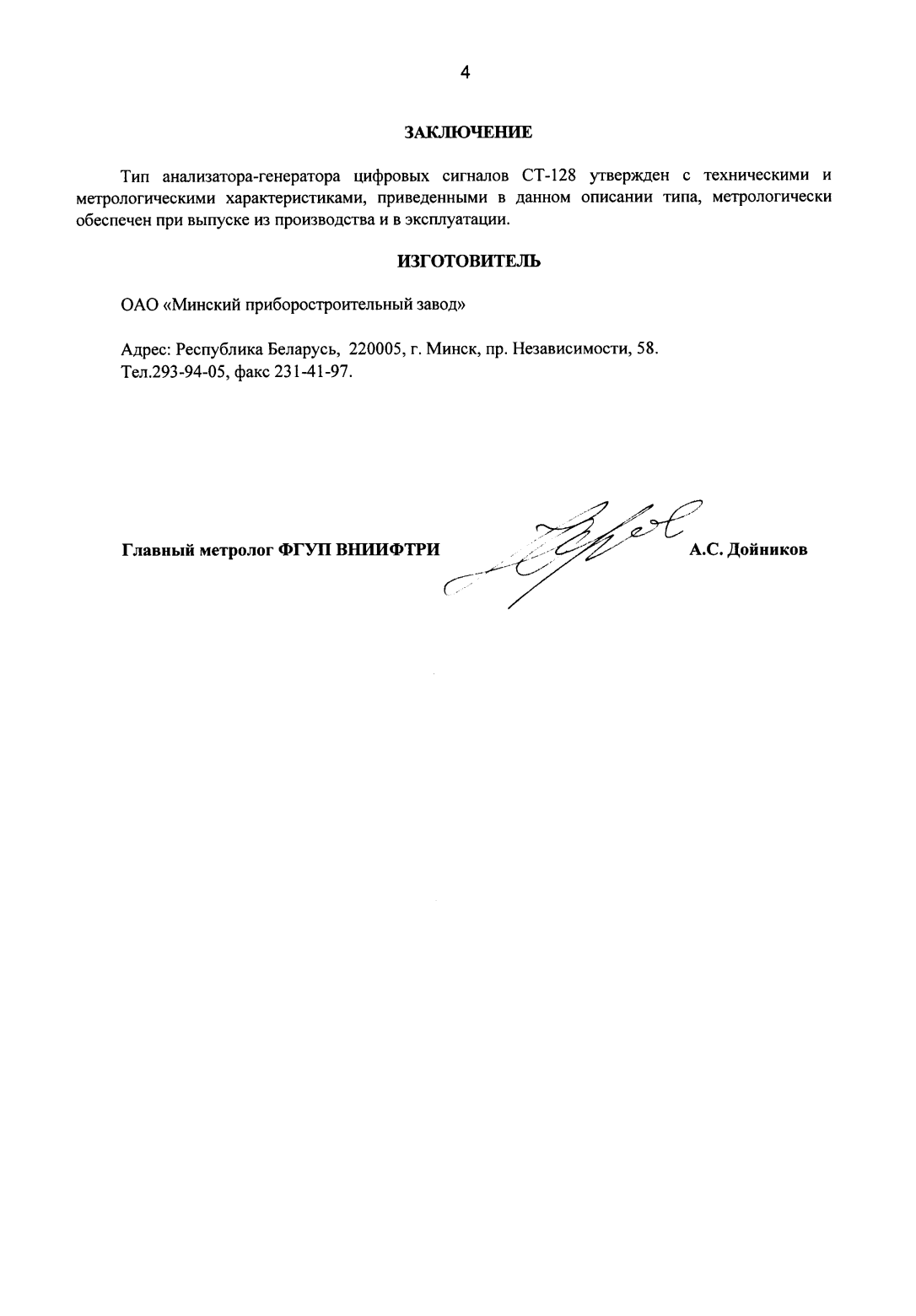 Поверка<br>Аккредитованная лаборатория<br>8(812)209-15-19, info@saprd.ru