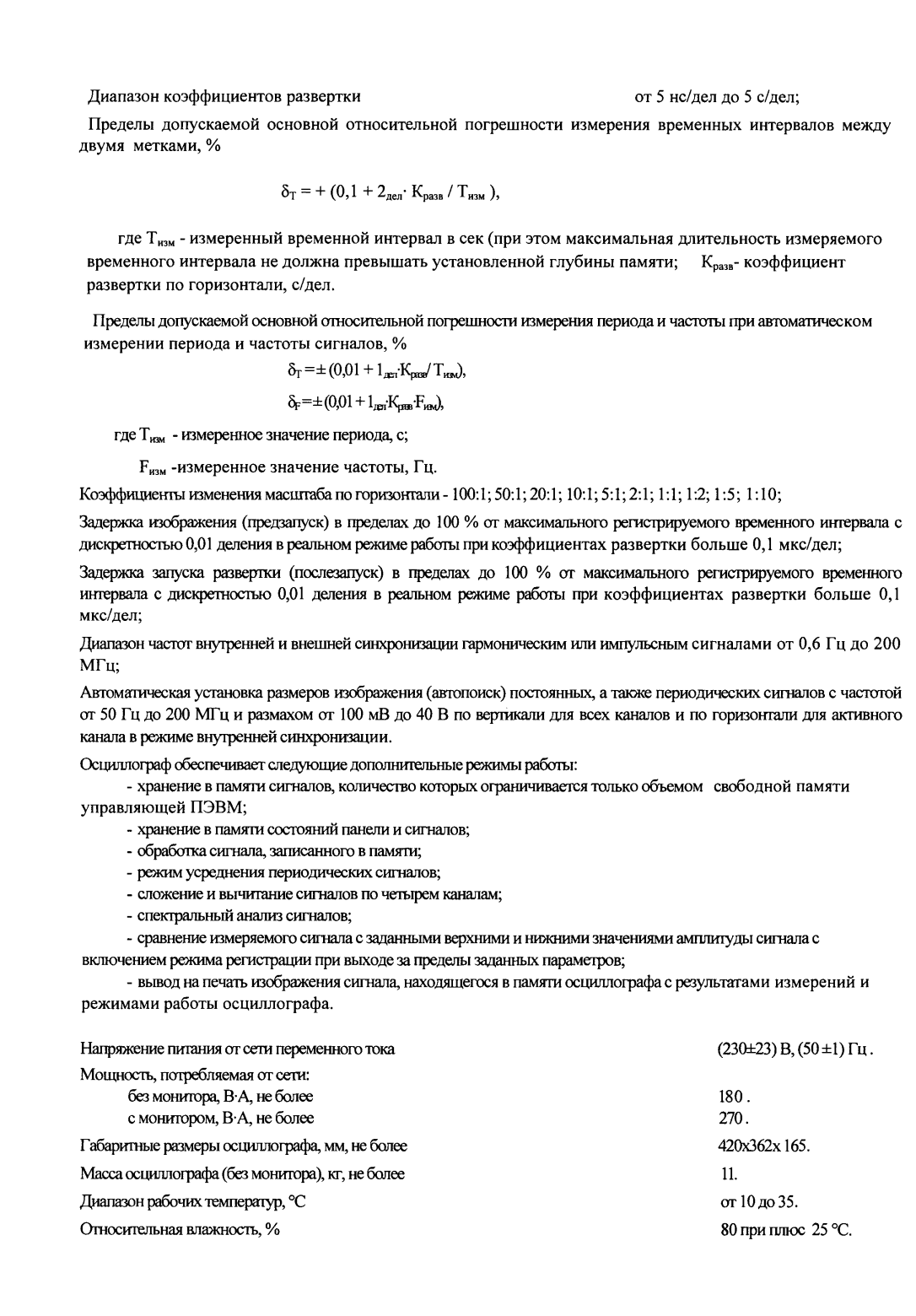 Поверка<br>Аккредитованная лаборатория<br>8(812)209-15-19, info@saprd.ru