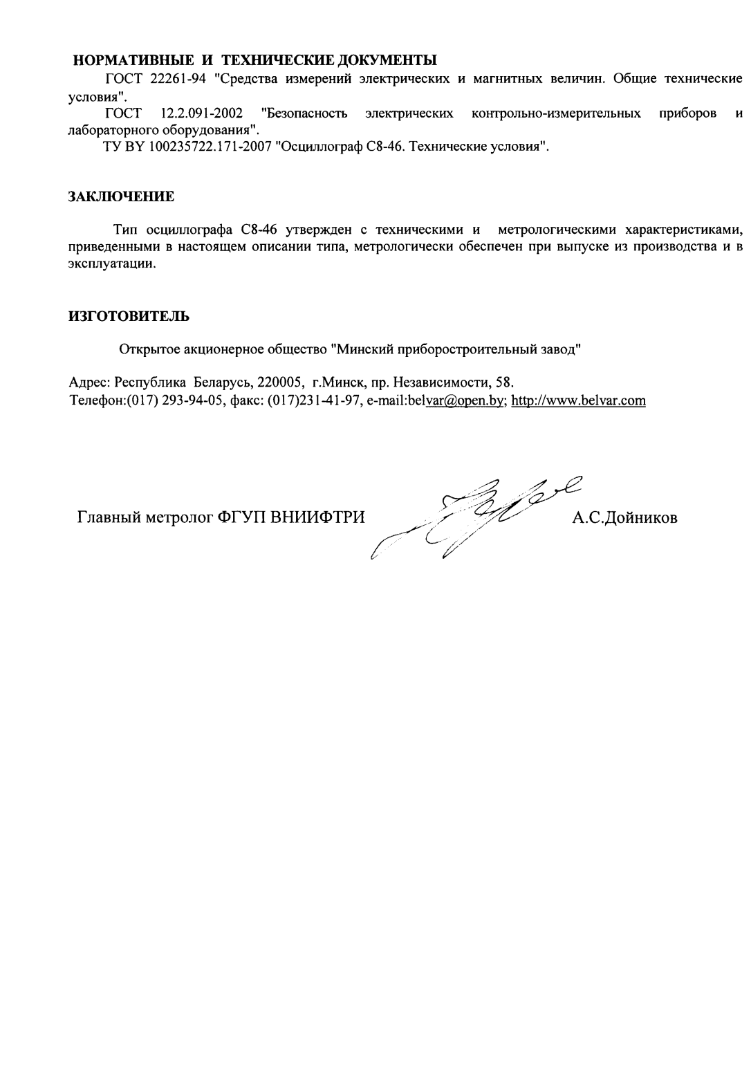 Поверка<br>Аккредитованная лаборатория<br>8(812)209-15-19, info@saprd.ru