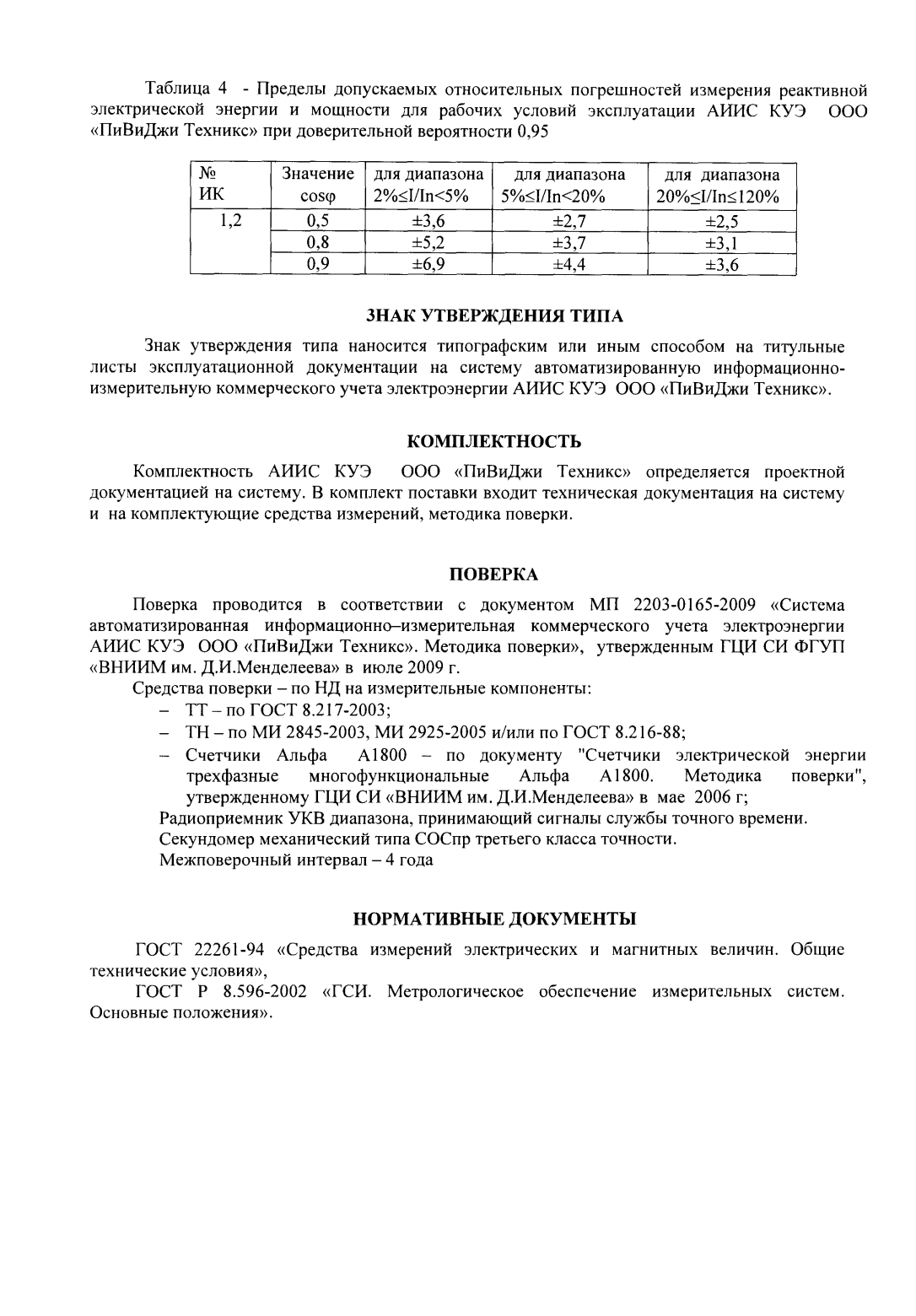 Поверка<br>Аккредитованная лаборатория<br>8(812)209-15-19, info@saprd.ru