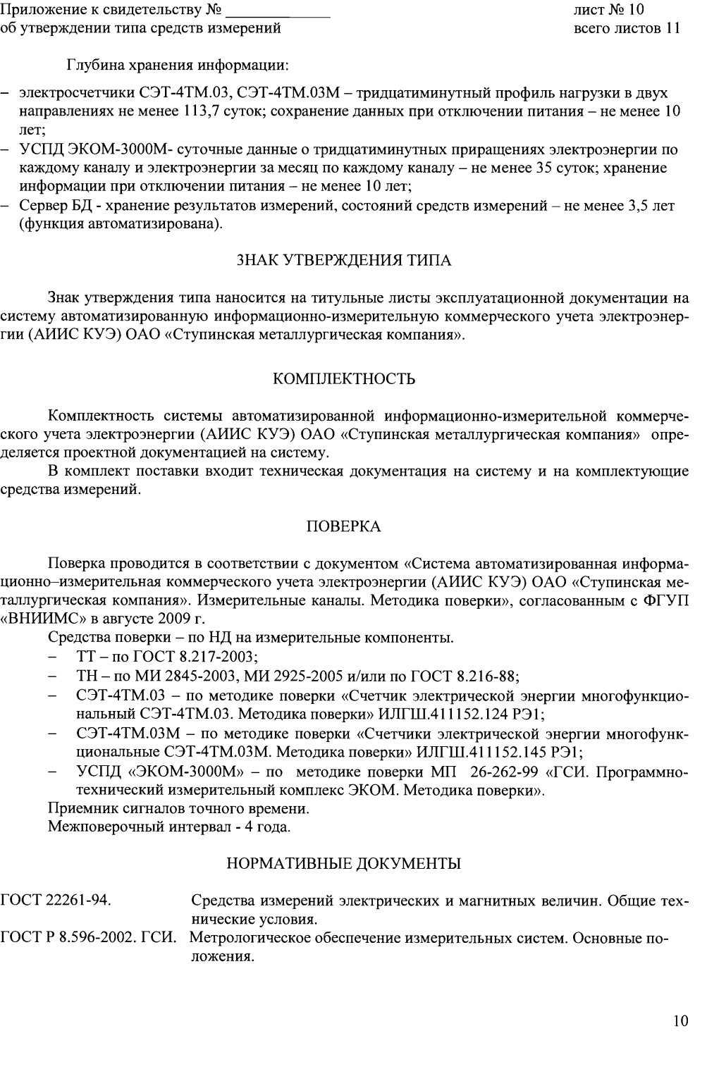 Поверка<br>Аккредитованная лаборатория<br>8(812)209-15-19, info@saprd.ru