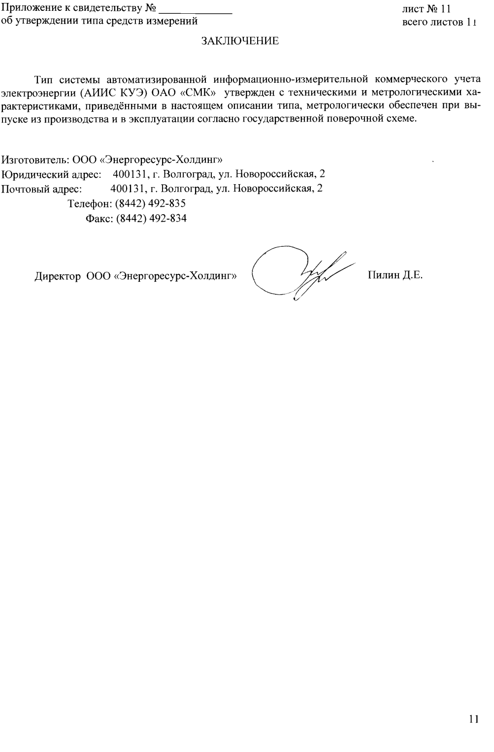 Поверка<br>Аккредитованная лаборатория<br>8(812)209-15-19, info@saprd.ru