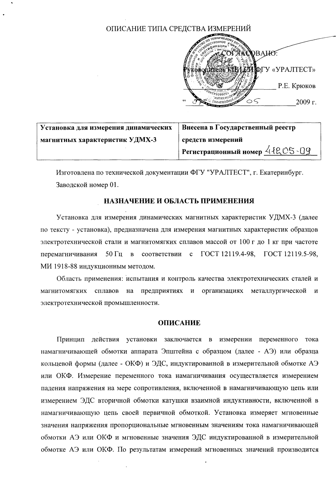 Поверка<br>Аккредитованная лаборатория<br>8(812)209-15-19, info@saprd.ru