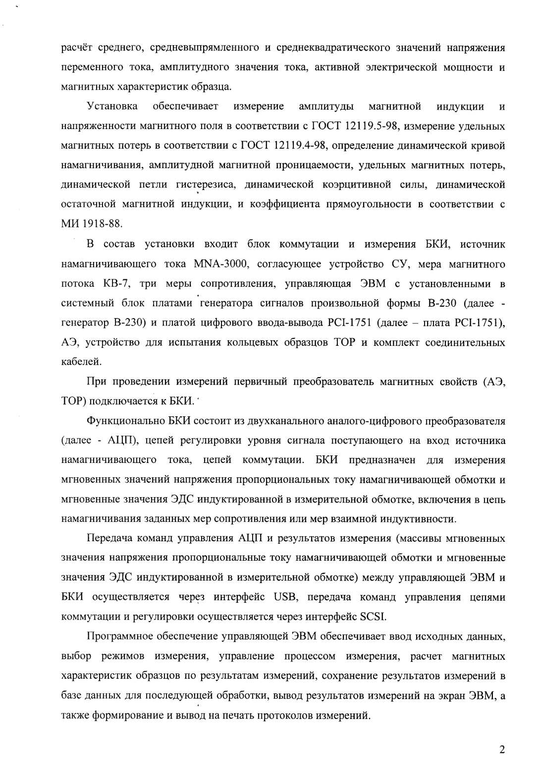 Поверка<br>Аккредитованная лаборатория<br>8(812)209-15-19, info@saprd.ru