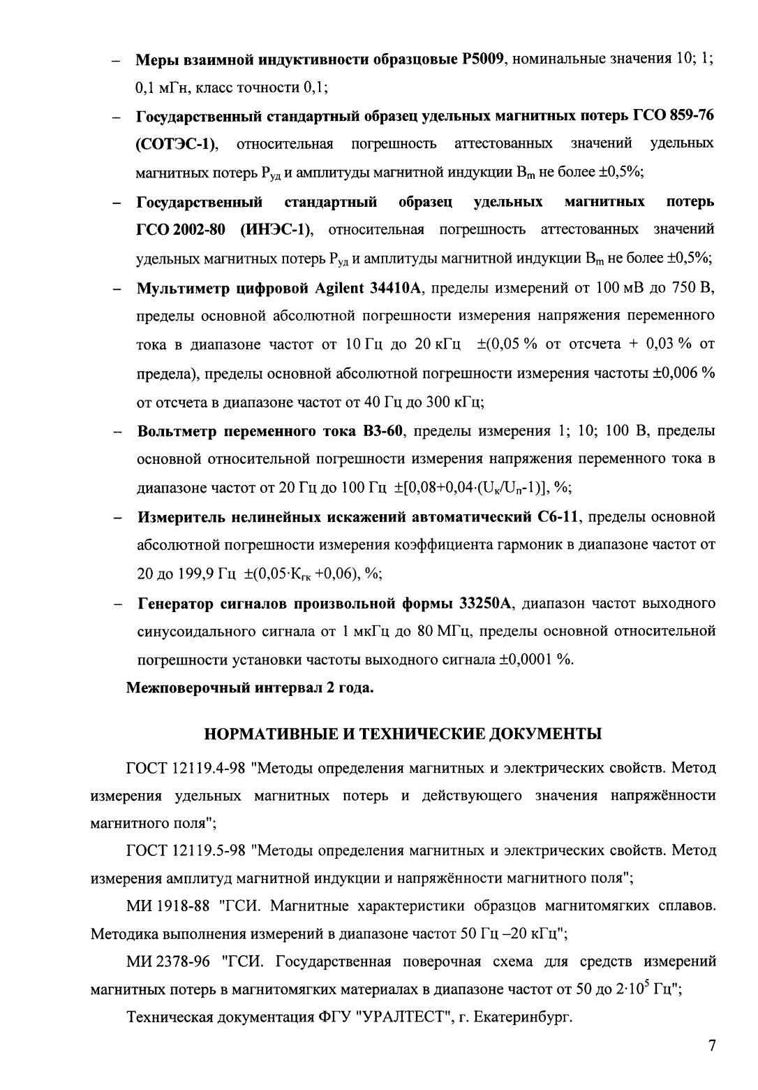 Поверка<br>Аккредитованная лаборатория<br>8(812)209-15-19, info@saprd.ru