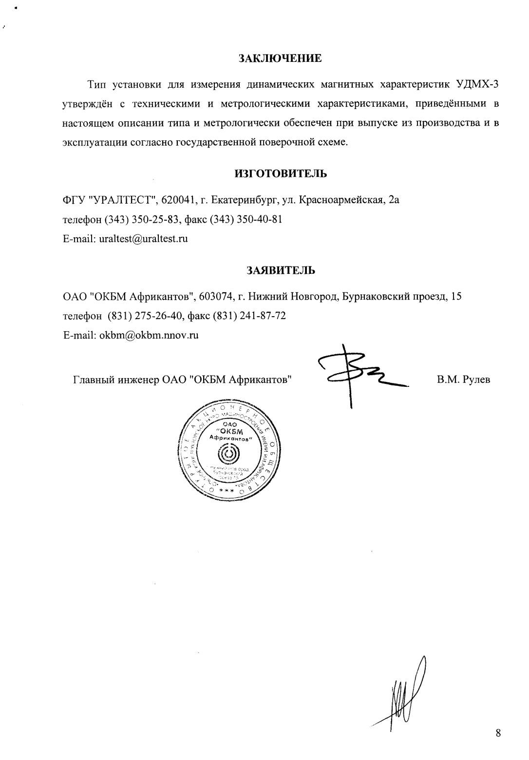 Поверка<br>Аккредитованная лаборатория<br>8(812)209-15-19, info@saprd.ru