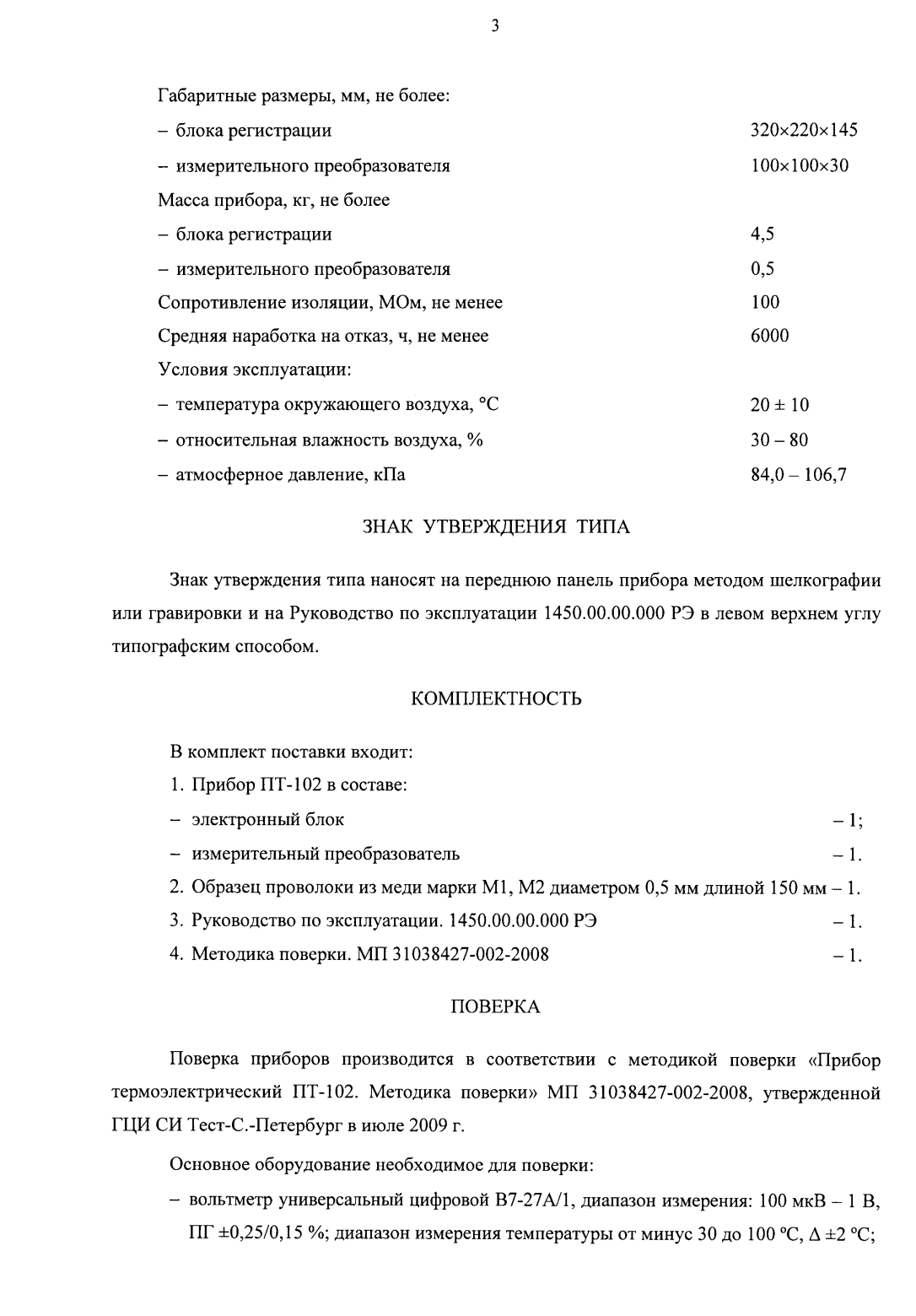 Поверка<br>Аккредитованная лаборатория<br>8(812)209-15-19, info@saprd.ru