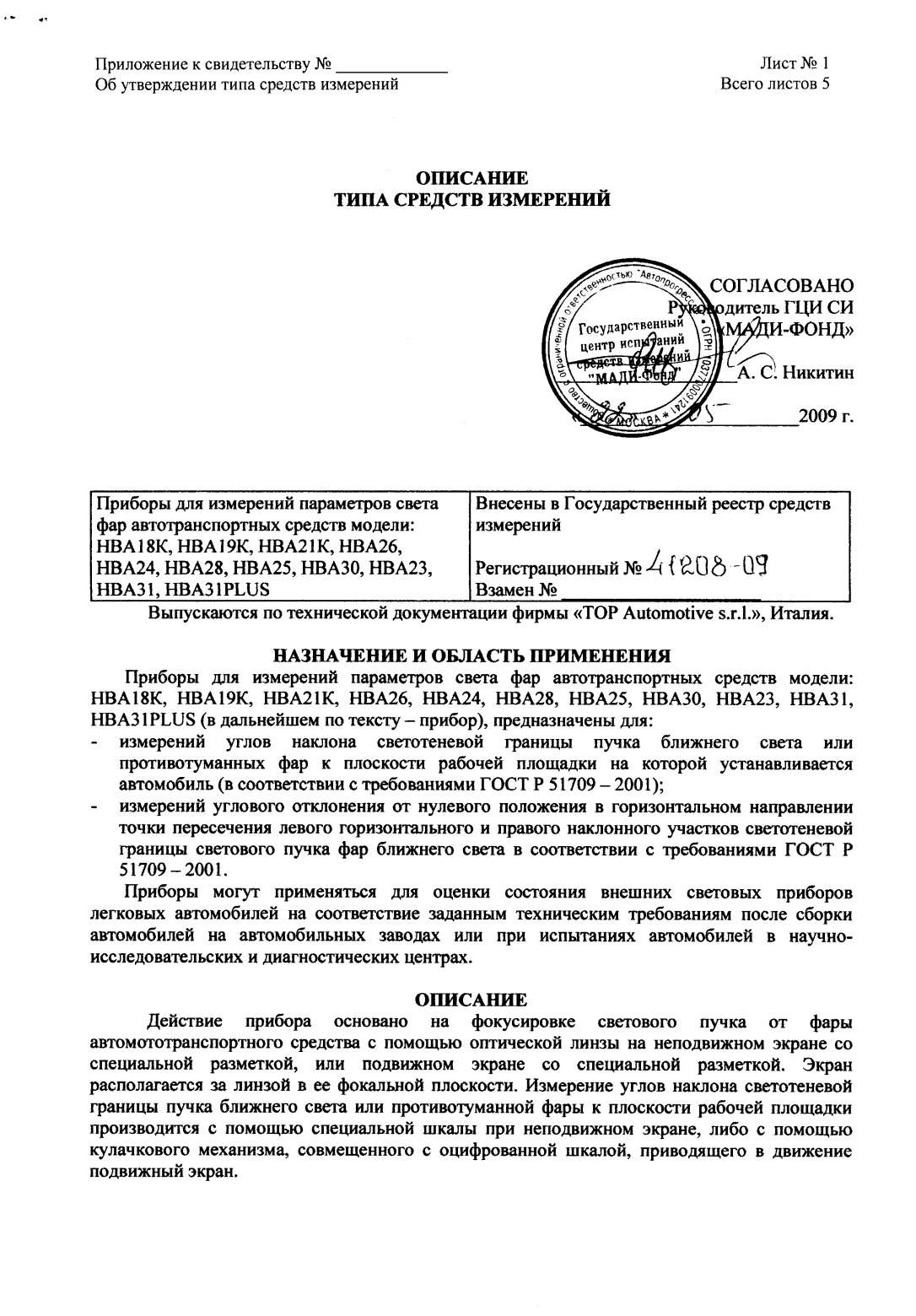 Поверка<br>Аккредитованная лаборатория<br>8(812)209-15-19, info@saprd.ru