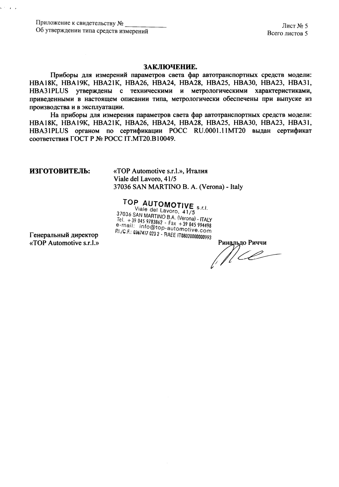 Поверка<br>Аккредитованная лаборатория<br>8(812)209-15-19, info@saprd.ru