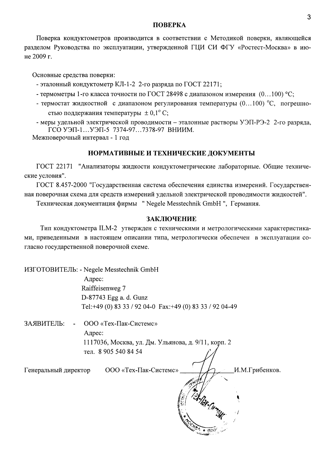 Поверка<br>Аккредитованная лаборатория<br>8(812)209-15-19, info@saprd.ru