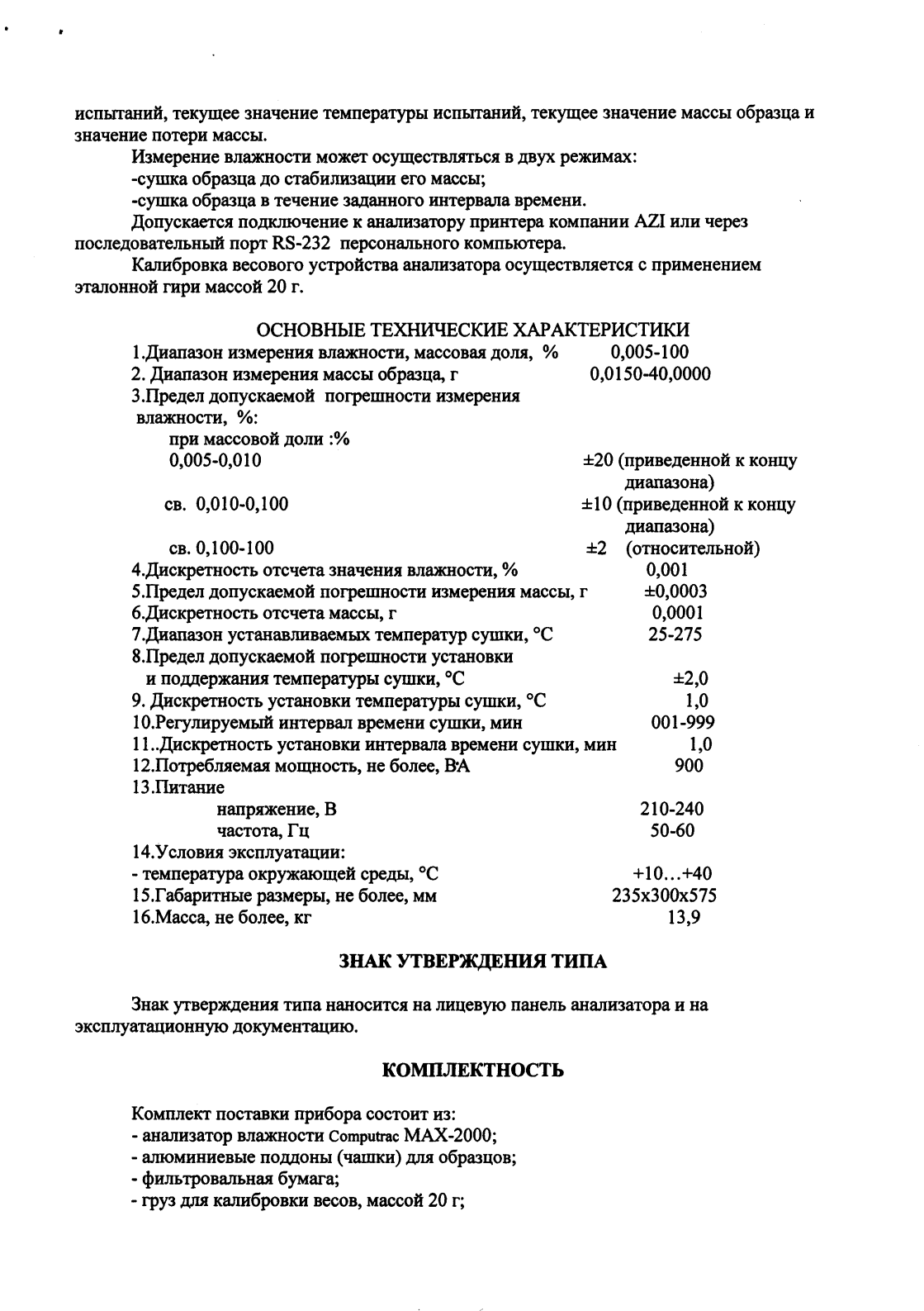 Поверка<br>Аккредитованная лаборатория<br>8(812)209-15-19, info@saprd.ru