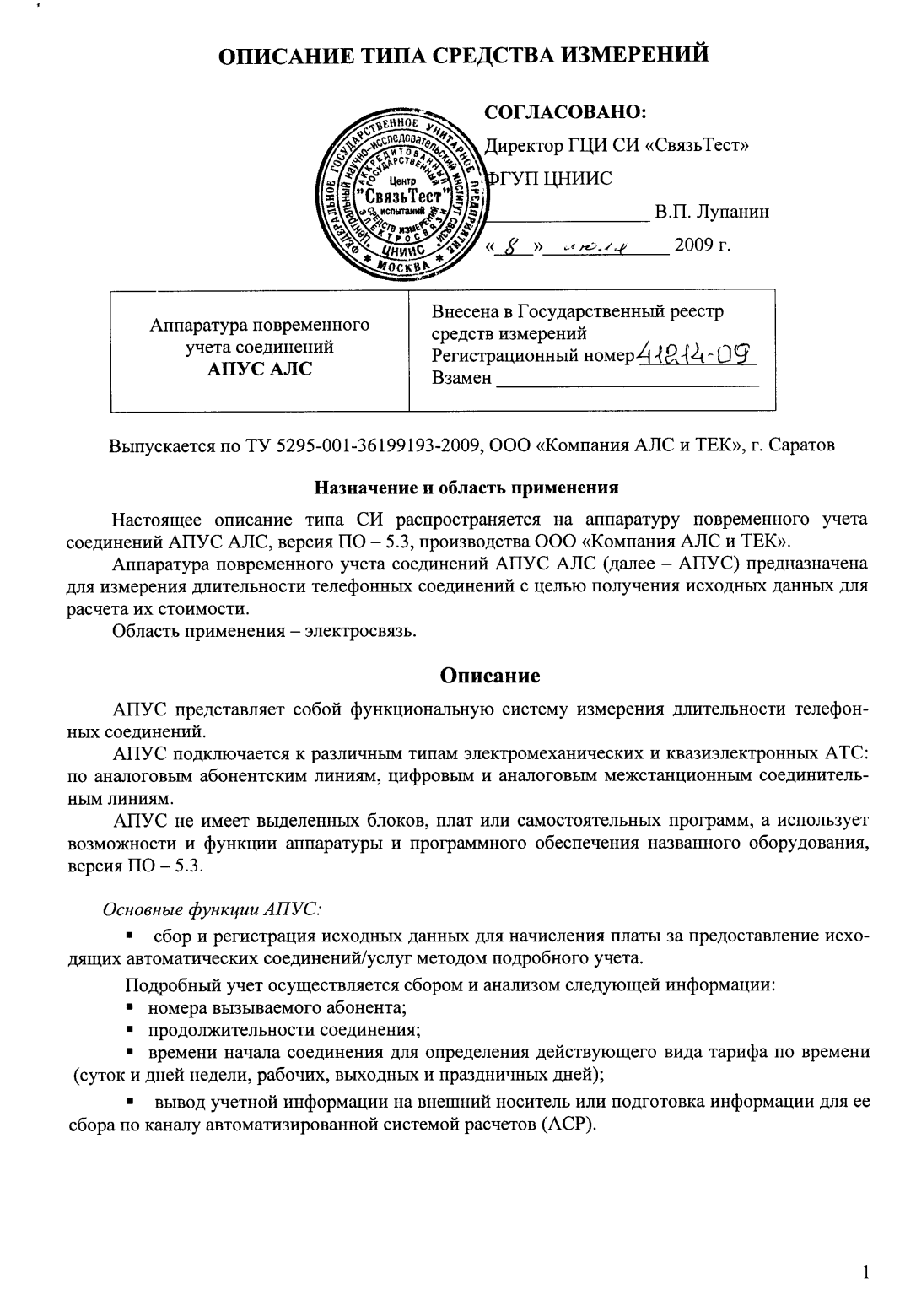 Поверка<br>Аккредитованная лаборатория<br>8(812)209-15-19, info@saprd.ru