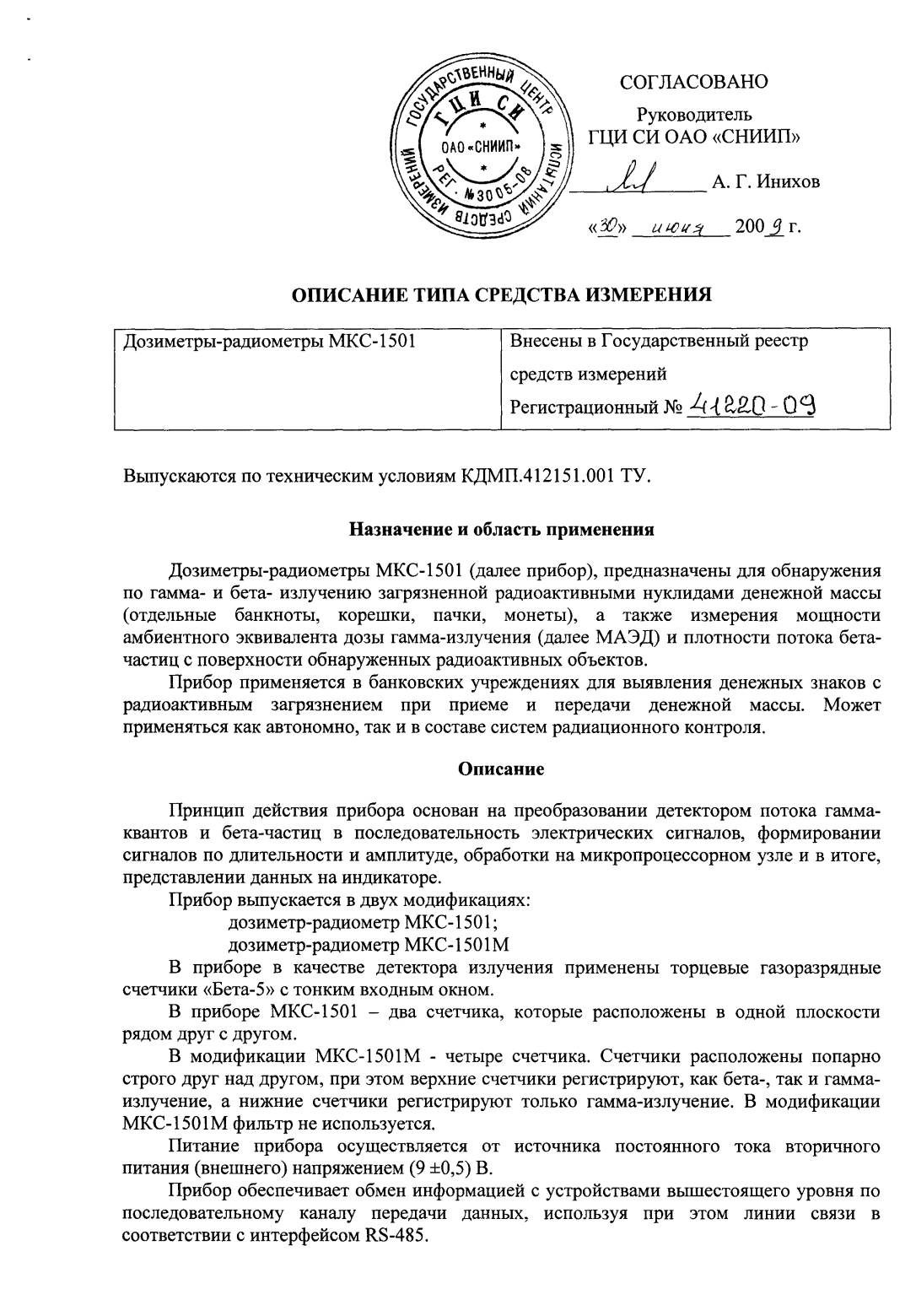 Поверка<br>Аккредитованная лаборатория<br>8(812)209-15-19, info@saprd.ru