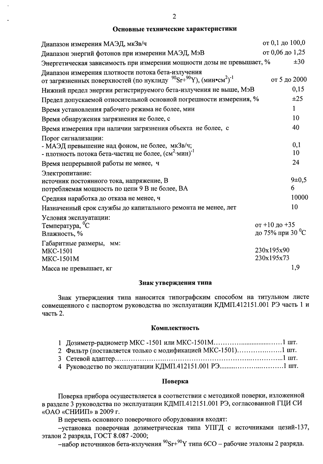Поверка<br>Аккредитованная лаборатория<br>8(812)209-15-19, info@saprd.ru