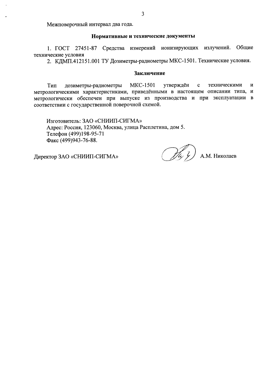 Поверка<br>Аккредитованная лаборатория<br>8(812)209-15-19, info@saprd.ru