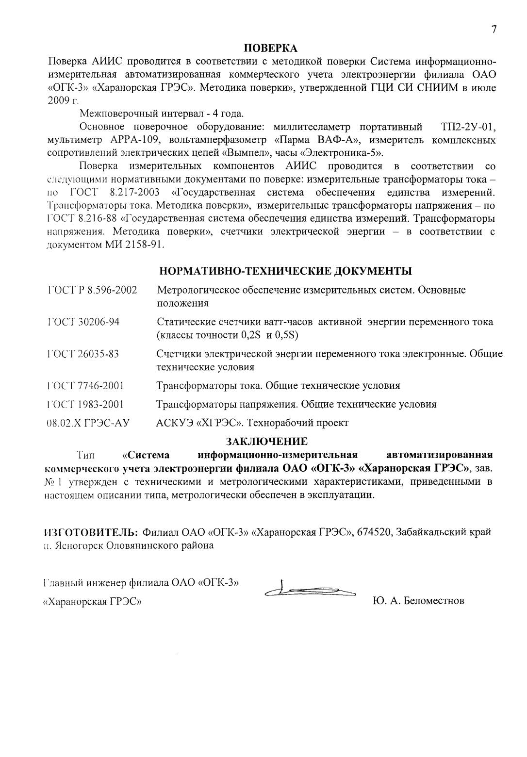 Поверка<br>Аккредитованная лаборатория<br>8(812)209-15-19, info@saprd.ru