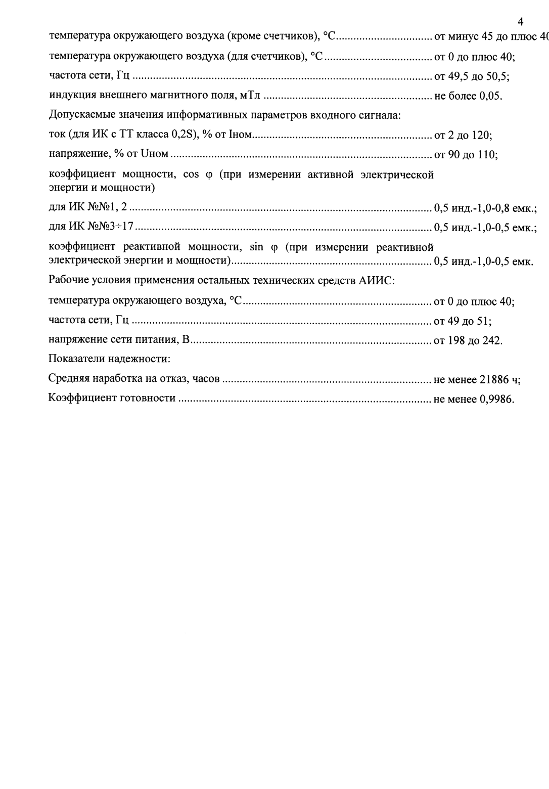 Поверка<br>Аккредитованная лаборатория<br>8(812)209-15-19, info@saprd.ru